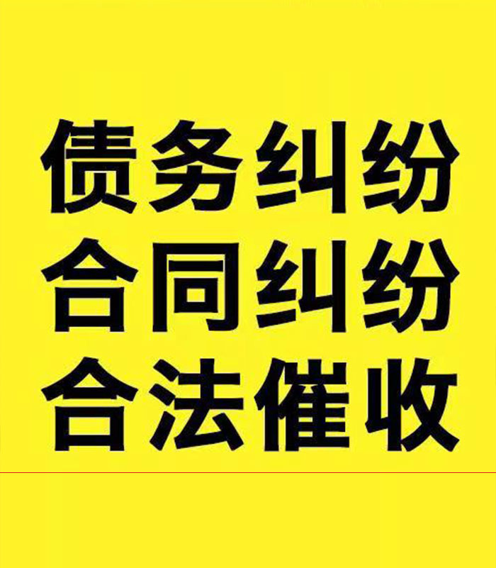 陇县专业要账公司