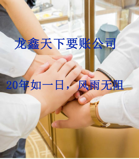 陇县要账公司